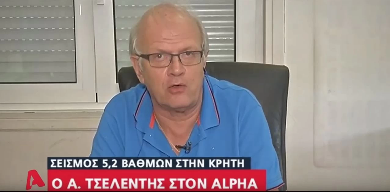 Ο Τσελέντης για τον σεισμό στο Ηράκλειο (βίντεο)